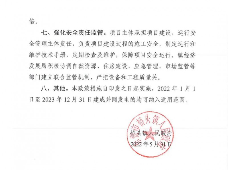 最高30萬，居民補助0.1元/千瓦時！東莞橋頭鎮(zhèn)發(fā)布《推進屋頂分布式光伏發(fā)電的若干措施》