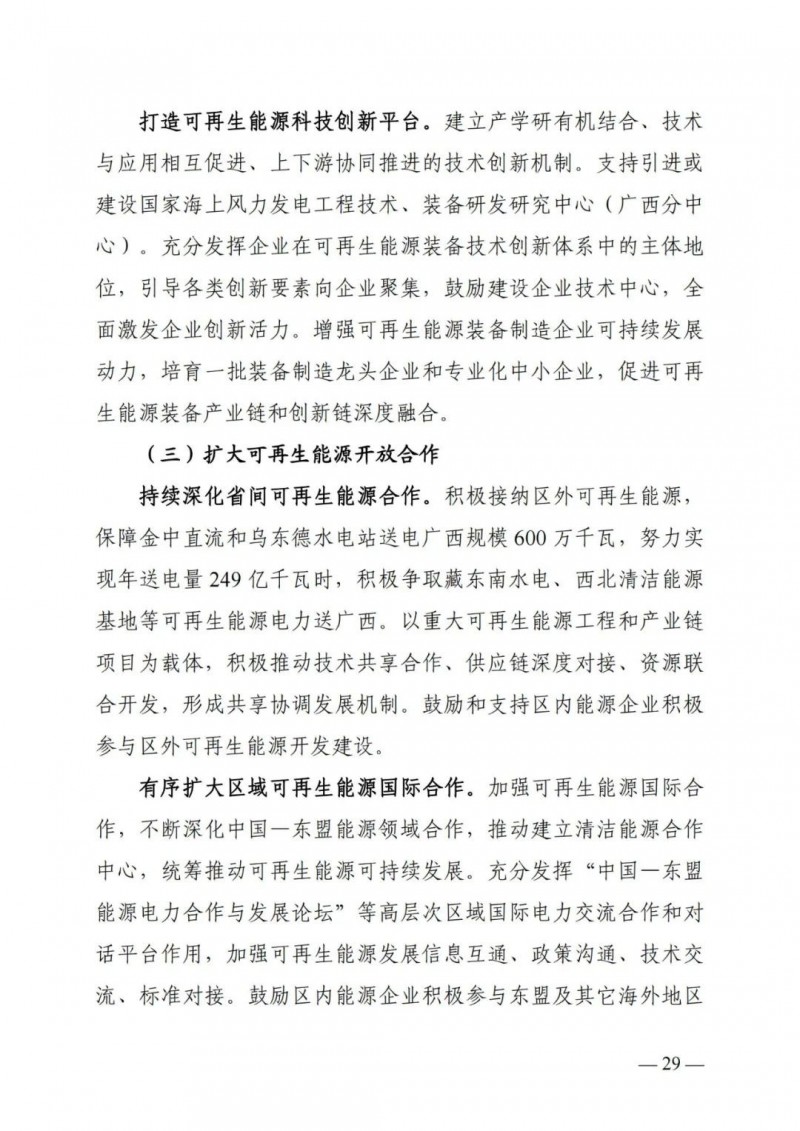 廣西&ldquo;十四五&rdquo;規(guī)劃：大力發(fā)展光伏發(fā)電，到2025年新增光伏裝機(jī)15GW！