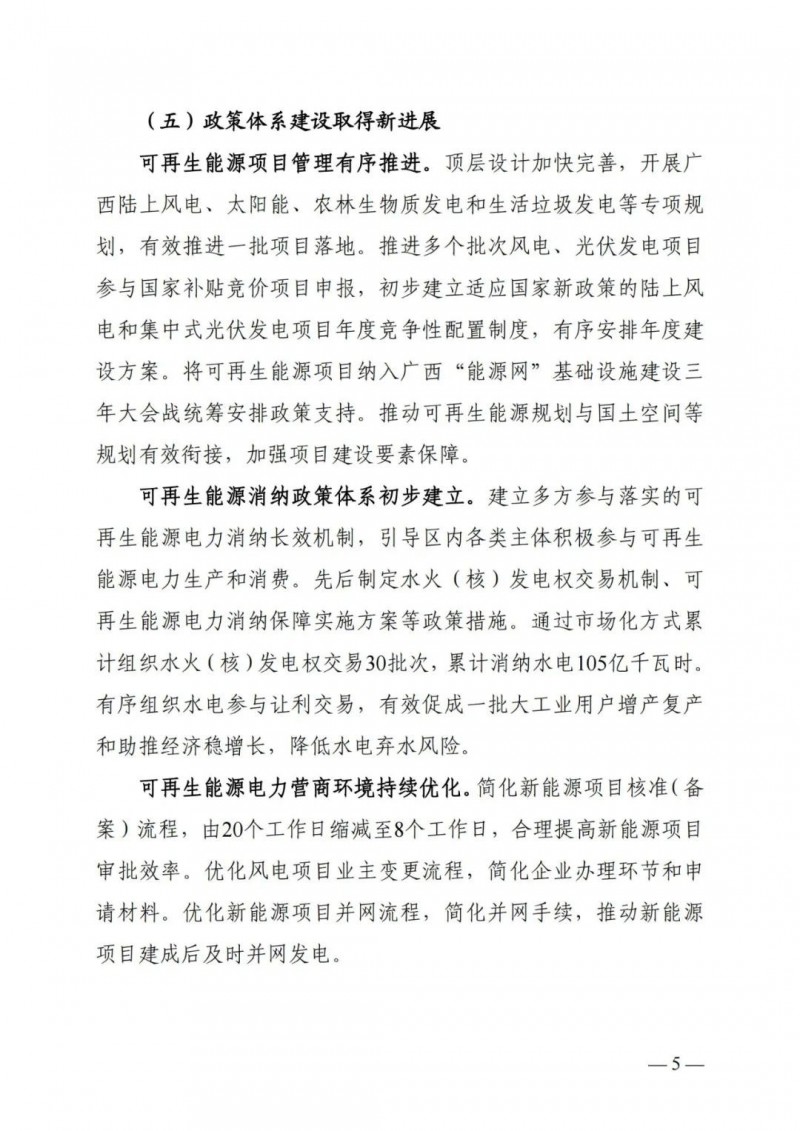 廣西&ldquo;十四五&rdquo;規(guī)劃：大力發(fā)展光伏發(fā)電，到2025年新增光伏裝機(jī)15GW！