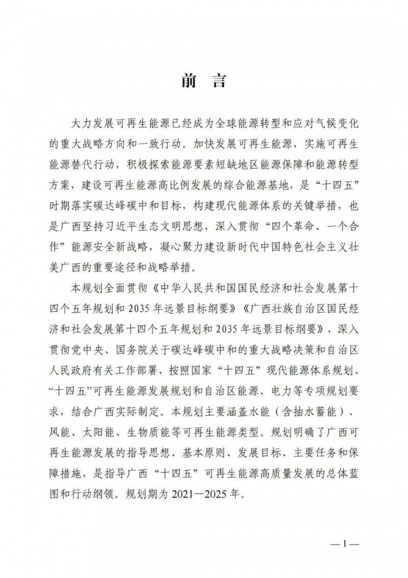 廣西&ldquo;十四五&rdquo;規(guī)劃：大力發(fā)展光伏發(fā)電，到2025年新增光伏裝機(jī)15GW！