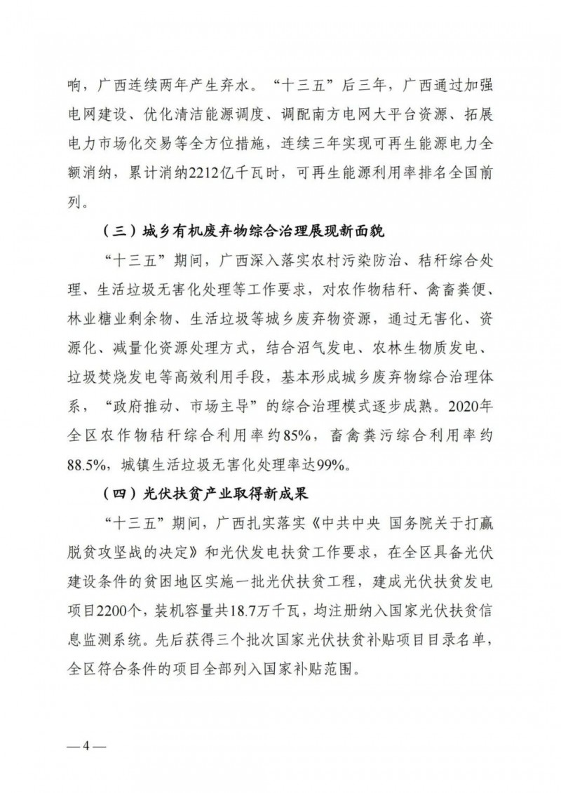 廣西&ldquo;十四五&rdquo;規(guī)劃：大力發(fā)展光伏發(fā)電，到2025年新增光伏裝機(jī)15GW！