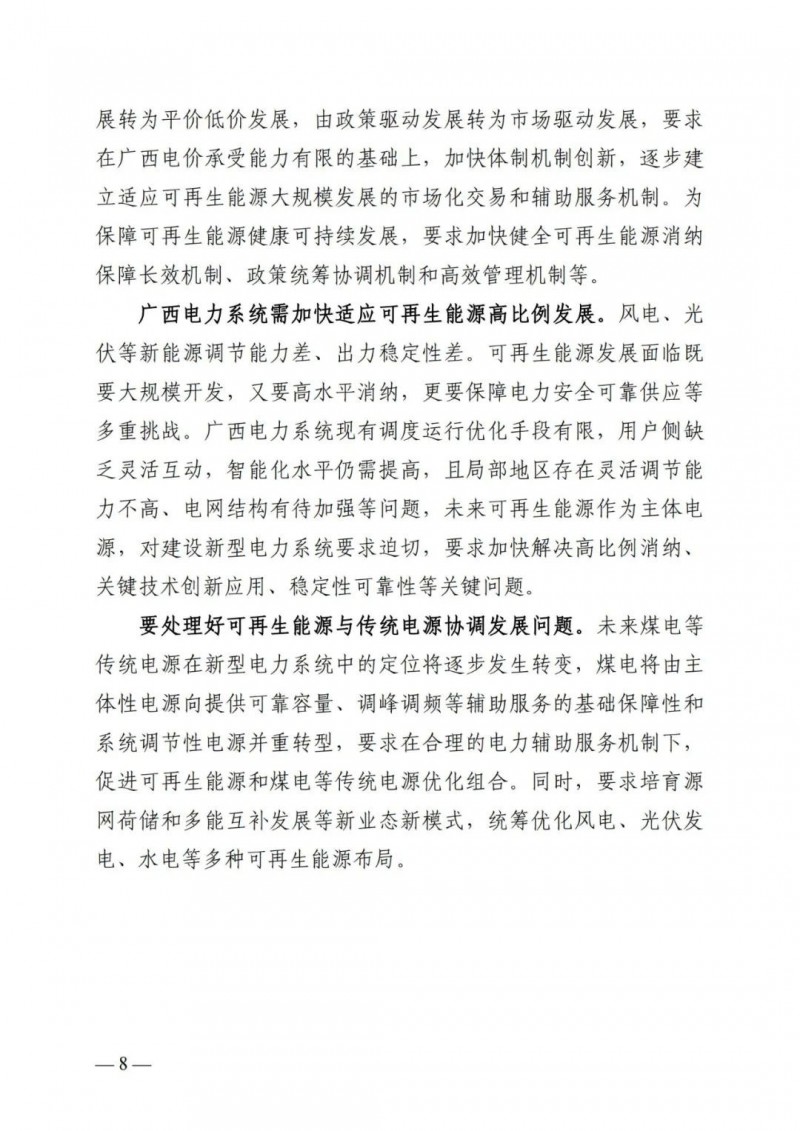 廣西&ldquo;十四五&rdquo;規(guī)劃：大力發(fā)展光伏發(fā)電，到2025年新增光伏裝機(jī)15GW！