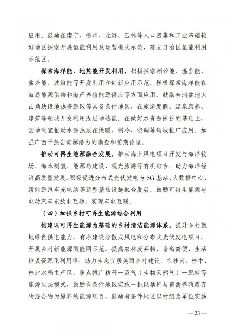 廣西&ldquo;十四五&rdquo;規(guī)劃：大力發(fā)展光伏發(fā)電，到2025年新增光伏裝機(jī)15GW！