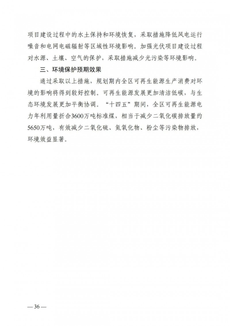 廣西&ldquo;十四五&rdquo;規(guī)劃：大力發(fā)展光伏發(fā)電，到2025年新增光伏裝機(jī)15GW！
