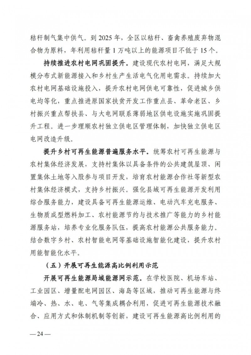 廣西&ldquo;十四五&rdquo;規(guī)劃：大力發(fā)展光伏發(fā)電，到2025年新增光伏裝機(jī)15GW！