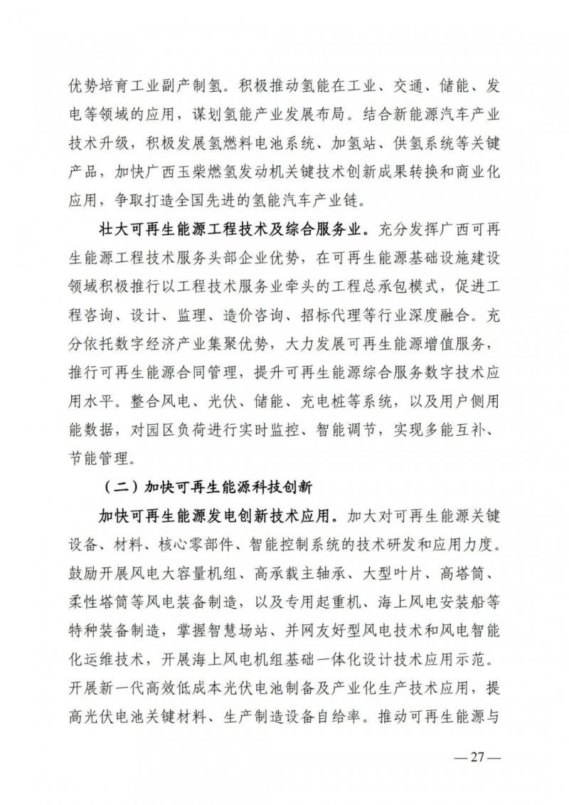 廣西&ldquo;十四五&rdquo;規(guī)劃：大力發(fā)展光伏發(fā)電，到2025年新增光伏裝機(jī)15GW！