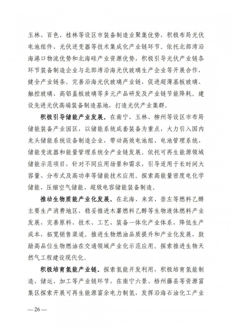 廣西&ldquo;十四五&rdquo;規(guī)劃：大力發(fā)展光伏發(fā)電，到2025年新增光伏裝機(jī)15GW！