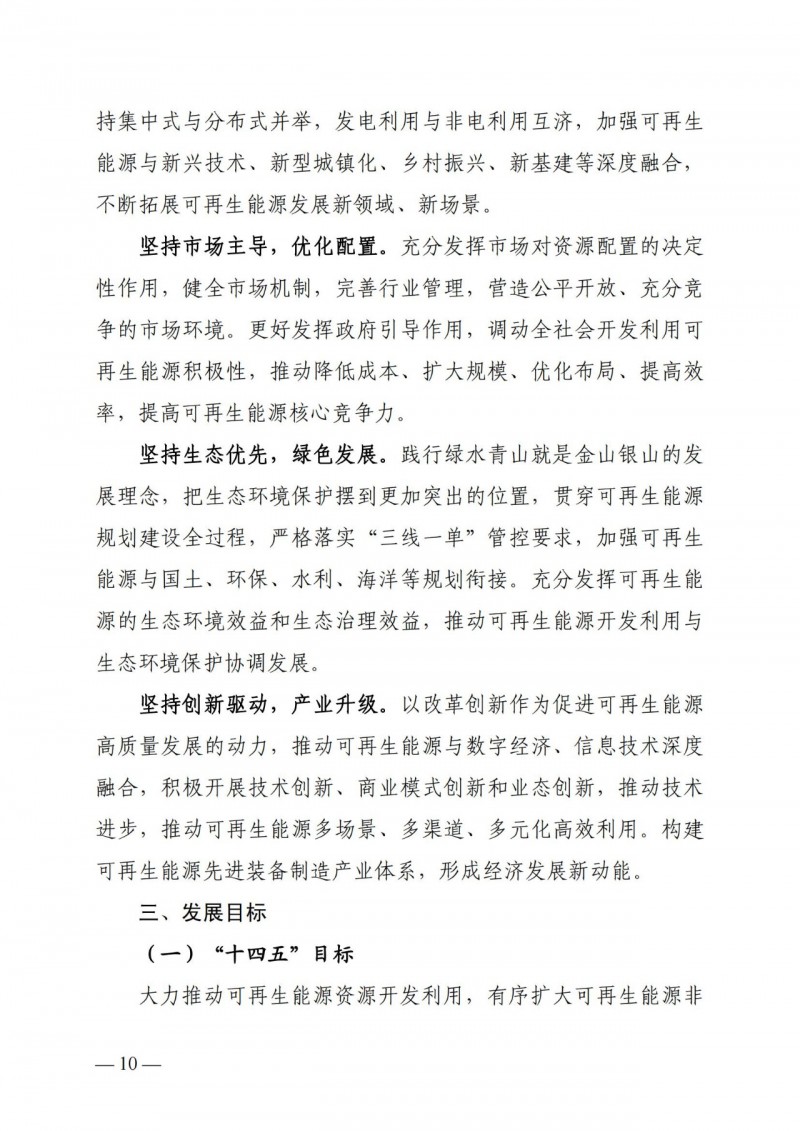 廣西&ldquo;十四五&rdquo;規(guī)劃：大力發(fā)展光伏發(fā)電，到2025年新增光伏裝機(jī)15GW！