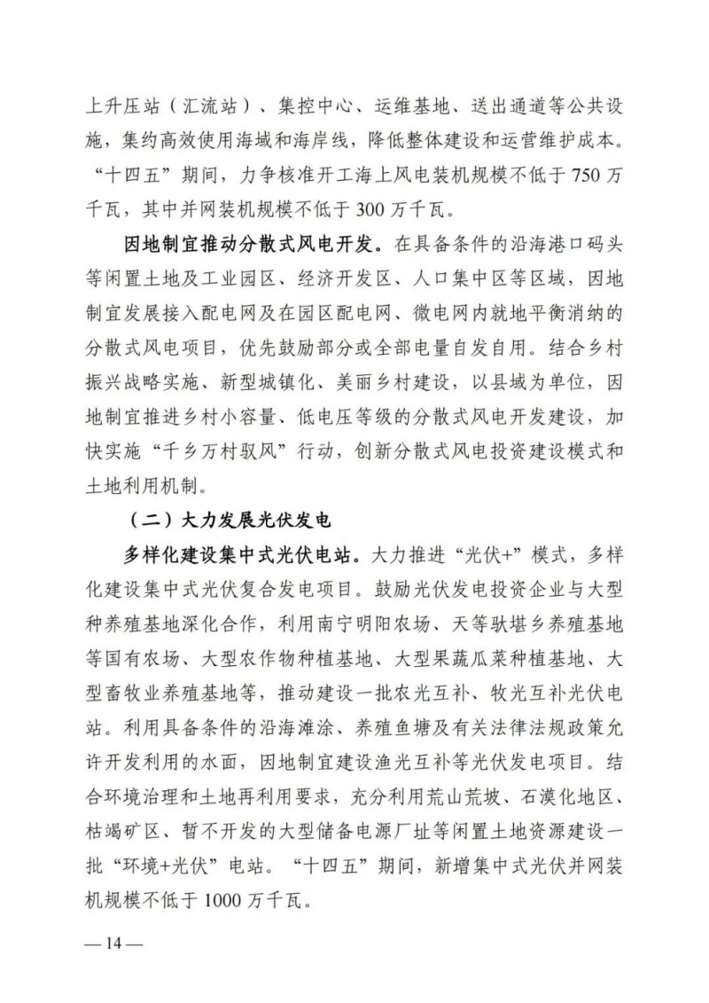 廣西&ldquo;十四五&rdquo;規(guī)劃：大力發(fā)展光伏發(fā)電，到2025年新增光伏裝機(jī)15GW！