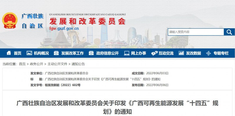 廣西&ldquo;十四五&rdquo;規(guī)劃：大力發(fā)展光伏發(fā)電，到2025年新增光伏裝機(jī)15GW！