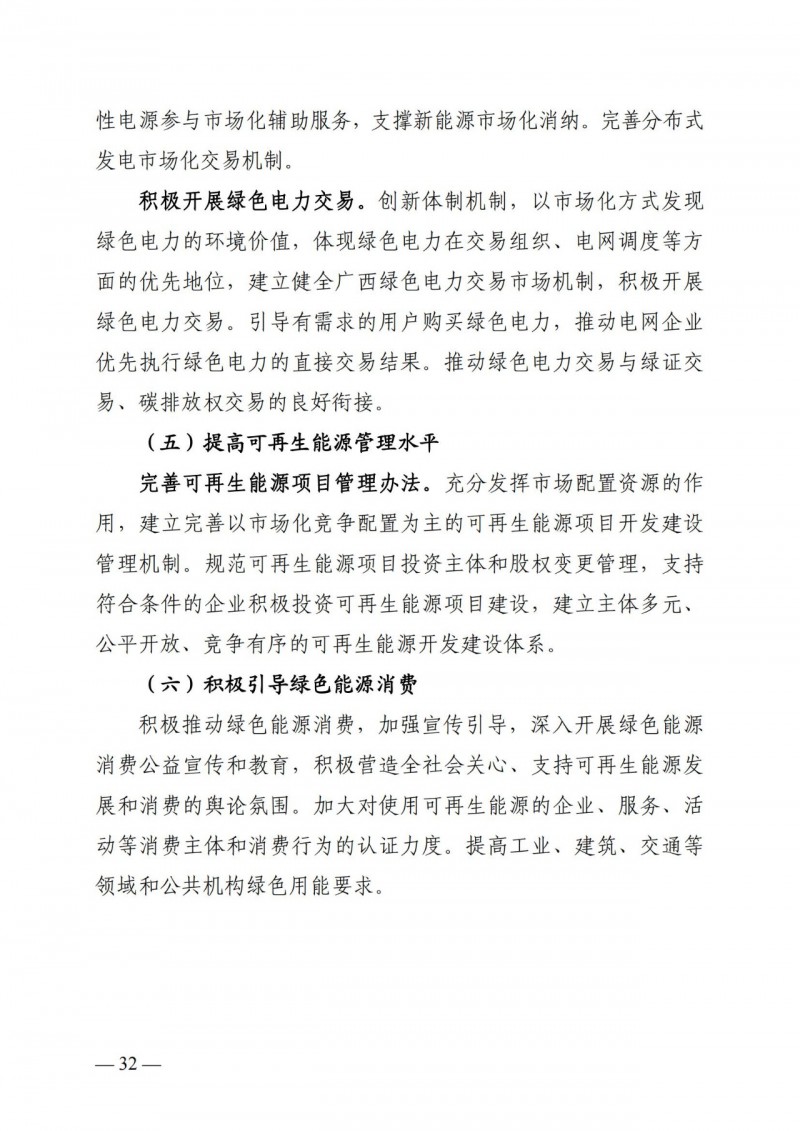廣西&ldquo;十四五&rdquo;規(guī)劃：大力發(fā)展光伏發(fā)電，到2025年新增光伏裝機(jī)15GW！