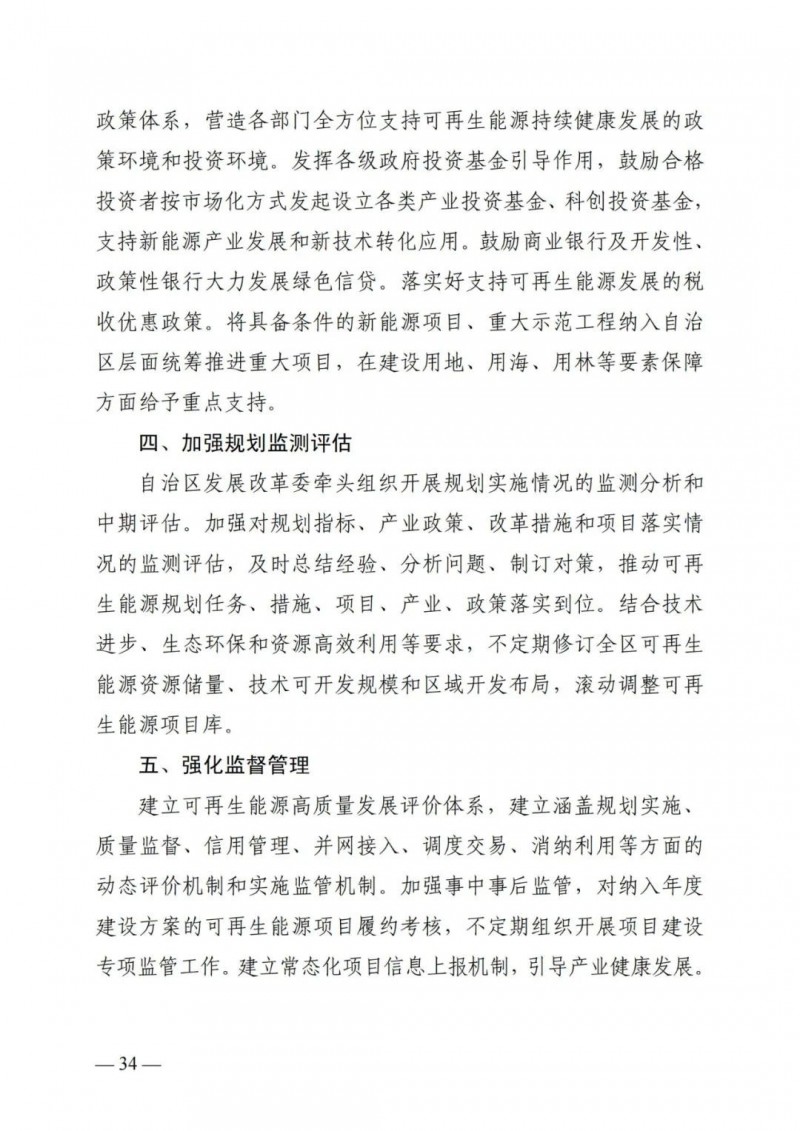 廣西&ldquo;十四五&rdquo;規(guī)劃：大力發(fā)展光伏發(fā)電，到2025年新增光伏裝機(jī)15GW！