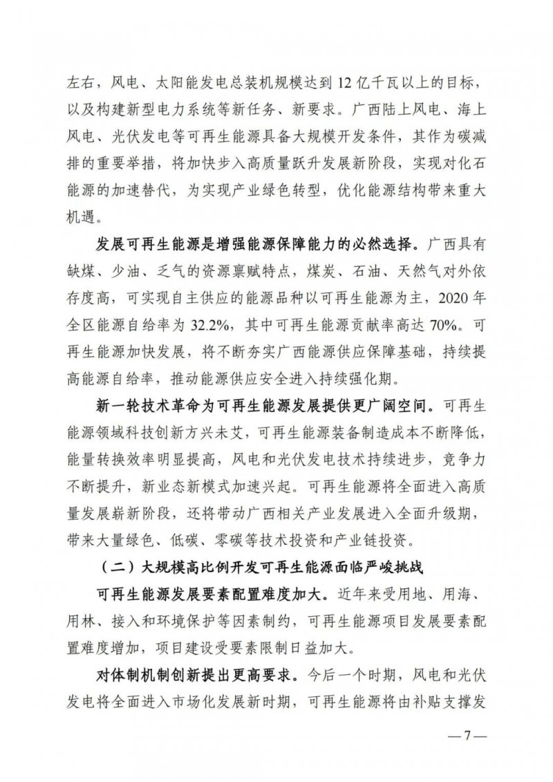 廣西&ldquo;十四五&rdquo;規(guī)劃：大力發(fā)展光伏發(fā)電，到2025年新增光伏裝機(jī)15GW！