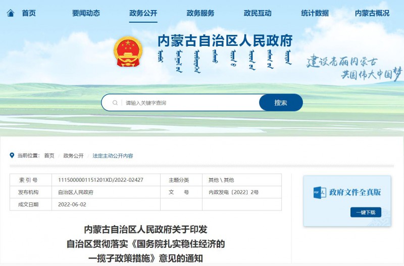 內蒙古：加快第一批國家大基地新能源項目建設，爭取國家盡快批復第二批新能源大基地項目