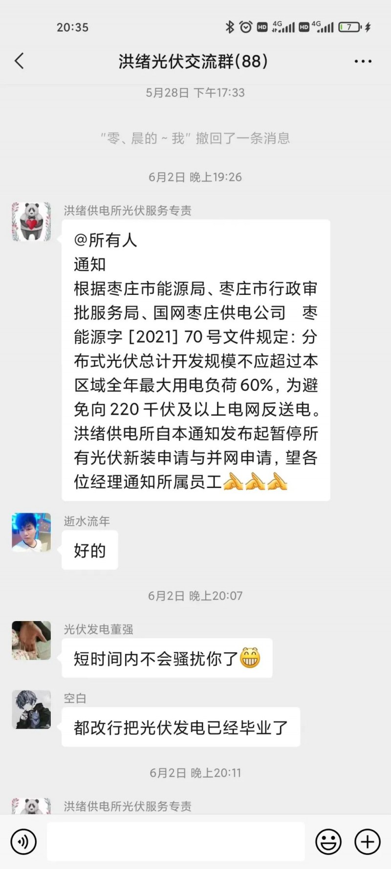 就地就近消納！光伏開發(fā)規(guī)模不應(yīng)超過電負荷60%！