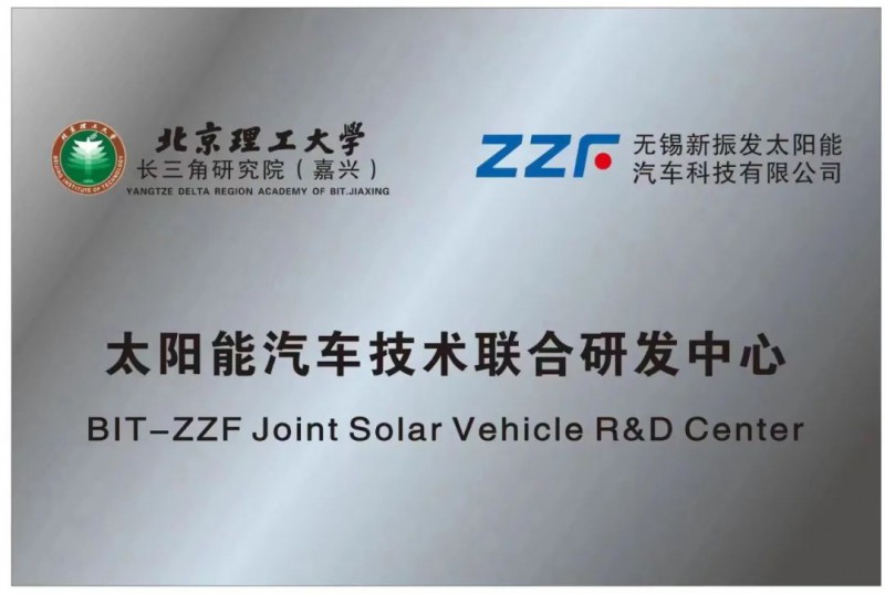 太陽能汽車技術聯(lián)合研發(fā)中心落地無錫