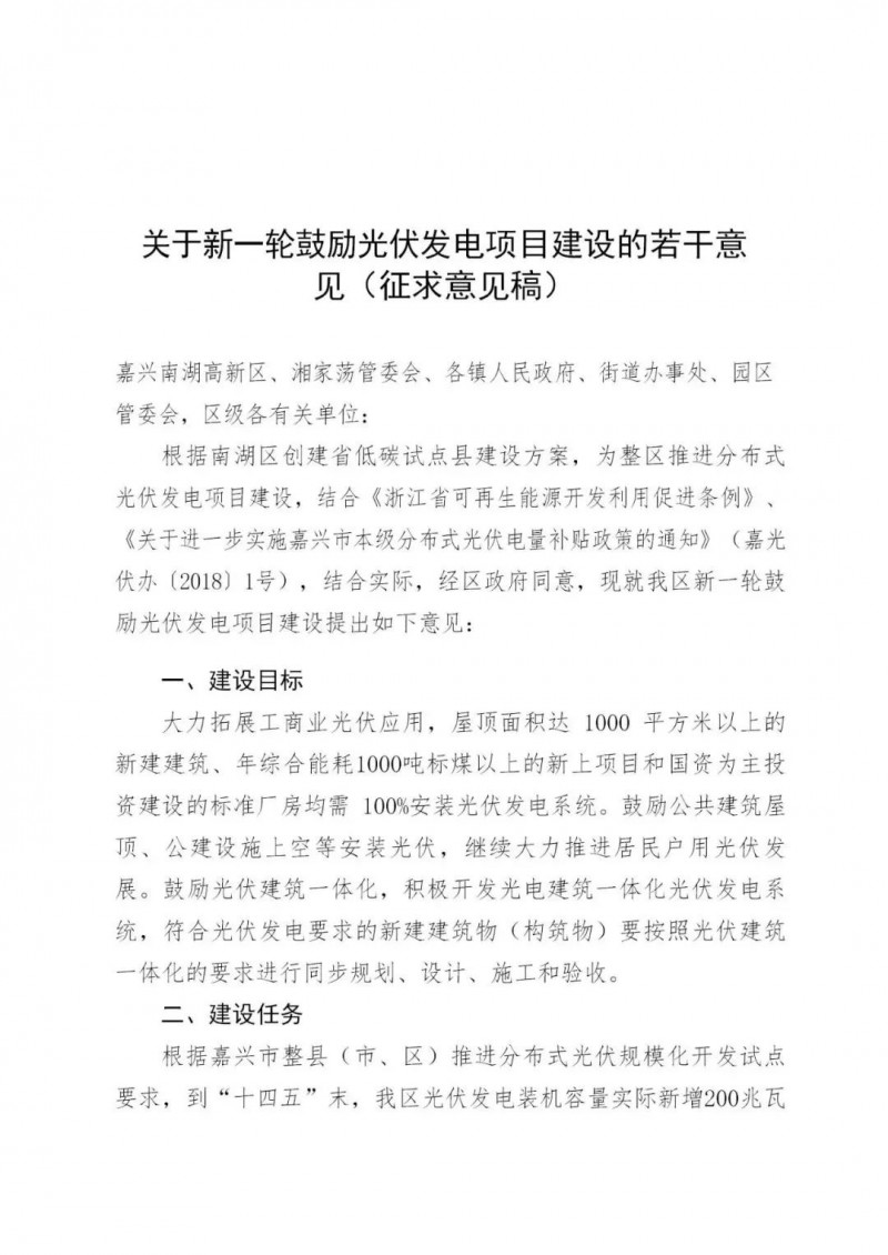 好消息！浙江嘉興發(fā)布光伏補(bǔ)貼政策