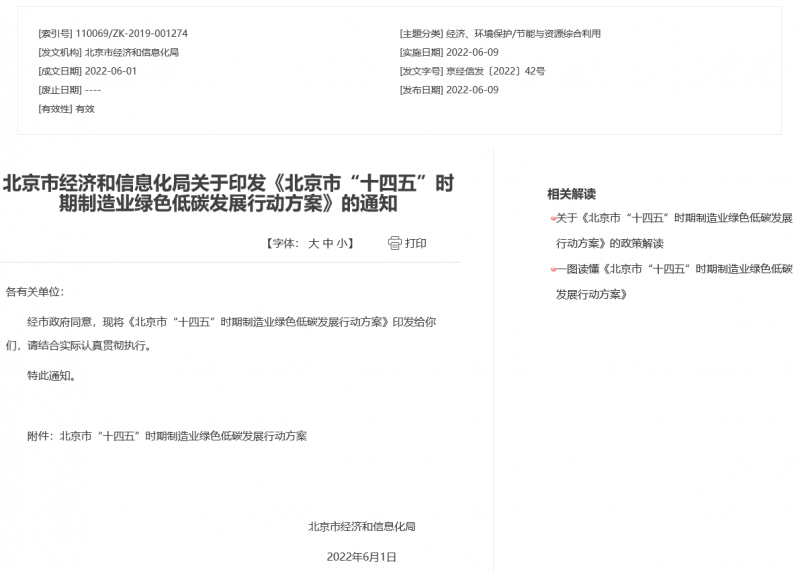 應(yīng)用盡用！北京市鼓勵(lì)低速風(fēng)電、高效光電、先進(jìn)儲(chǔ)能等能源落地