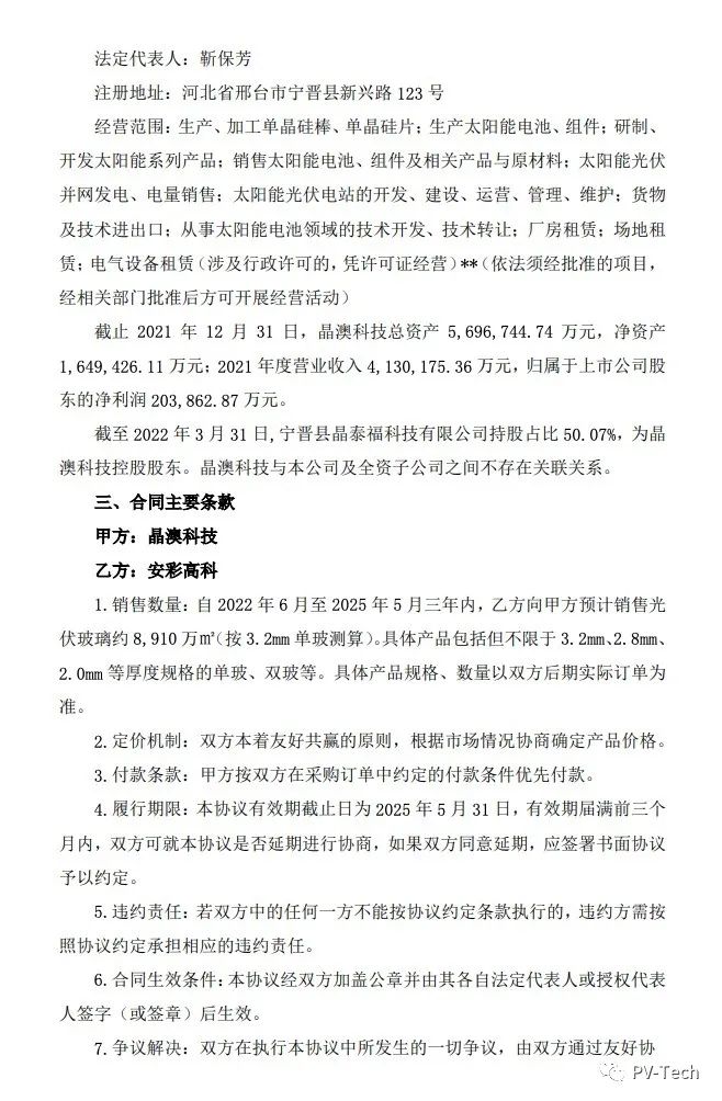 25.39億！安彩高科與晶澳簽署光伏玻璃戰(zhàn)略合作協(xié)議！