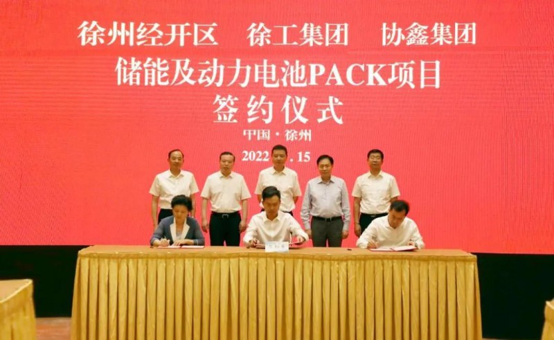 協(xié)鑫、徐工聯(lián)手！布局新能源