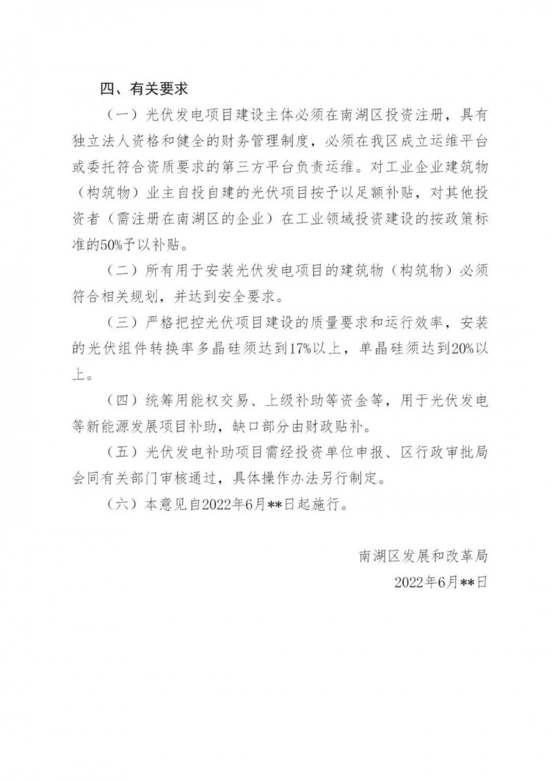 好消息！浙江嘉興發(fā)布光伏補(bǔ)貼政策