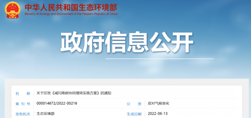 生態(tài)環(huán)境部等七部門：推動風(fēng)光大基地、光伏建筑建設(shè)