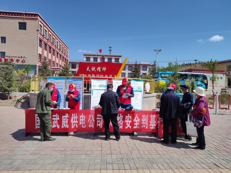 國網(wǎng)武威供電公司：繃緊防詐意識弦 守牢安全“生命線”