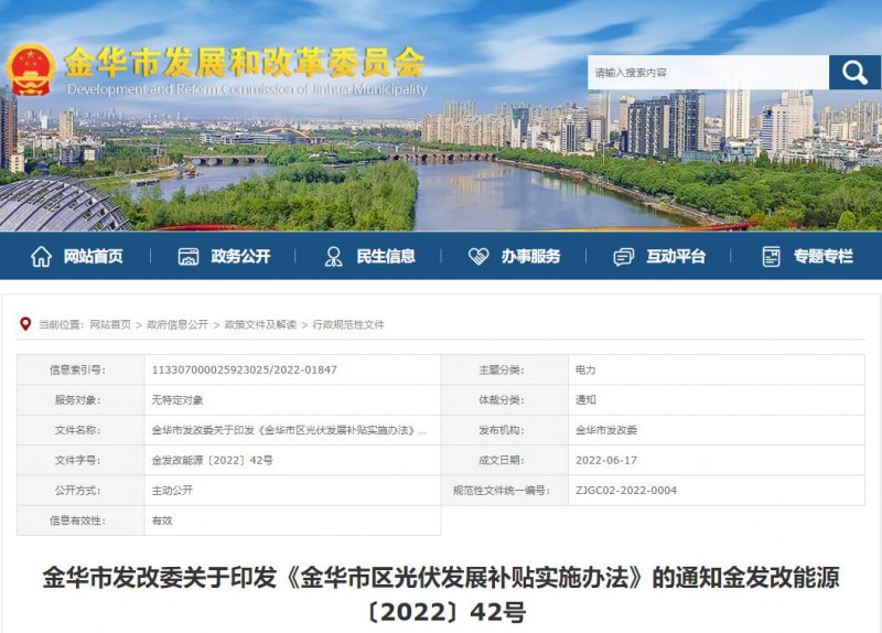 0.1元/度，連補3年！浙江金華光伏地補來了