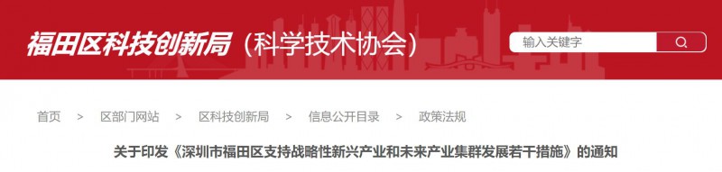 支持分布式光伏建設(shè)，BIPV最高0.3元/度！深圳福田區(qū)發(fā)布支持戰(zhàn)略性新興產(chǎn)業(yè)若干措施