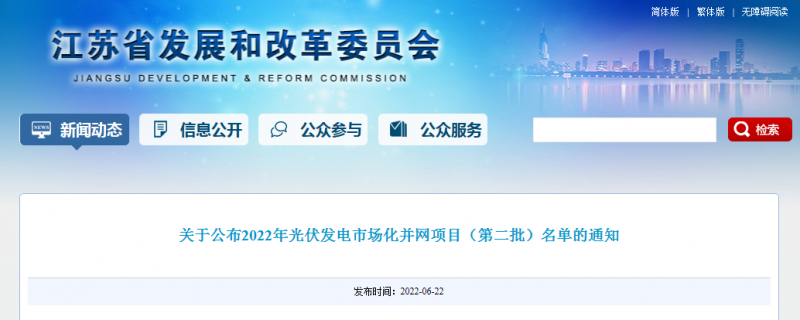 江蘇省2022年第二批市場化項目名單公布：華潤、大唐、華能綜合位列前三
