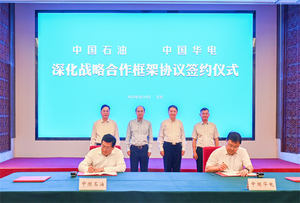 中國(guó)華電分別與中國(guó)石油、中國(guó)海油簽署戰(zhàn)略合作協(xié)議