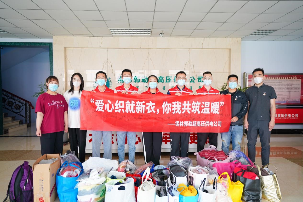 錫林郭勒超高壓供電公司開展“愛心織就新衣你我共筑溫暖”主題活動(dòng)