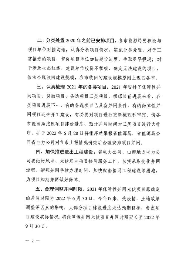 確保2022年新增新能源裝機(jī)1000萬千瓦！山西能源局印發(fā)《關(guān)于進(jìn)一步加快推進(jìn)風(fēng)電光伏發(fā)電項(xiàng)目建設(shè)的通知》