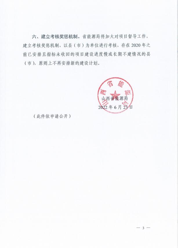 確保2022年新增新能源裝機(jī)1000萬千瓦！山西能源局印發(fā)《關(guān)于進(jìn)一步加快推進(jìn)風(fēng)電光伏發(fā)電項(xiàng)目建設(shè)的通知》
