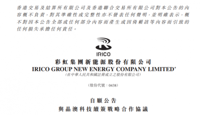 22.23億元！彩虹新能源與晶澳簽訂光伏玻璃大單！