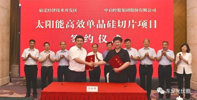 總投資50億！中啟控股跨界光伏投建年產(chǎn)25GW單晶硅片項(xiàng)目