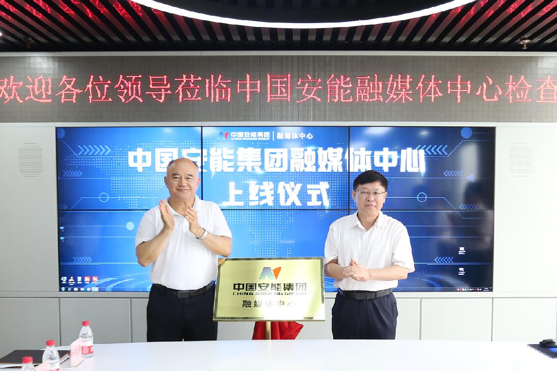 周國平、周慶豐為中國安能融媒體中心揭牌