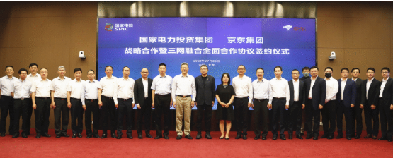 國家電投推進三網(wǎng)融合，簽約京東、阿里，覆蓋230個縣域能源開發(fā)