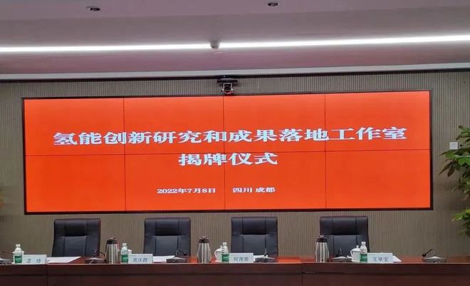 國電投、上海電力、舜華聯(lián)合成立氫能創(chuàng)新工作室