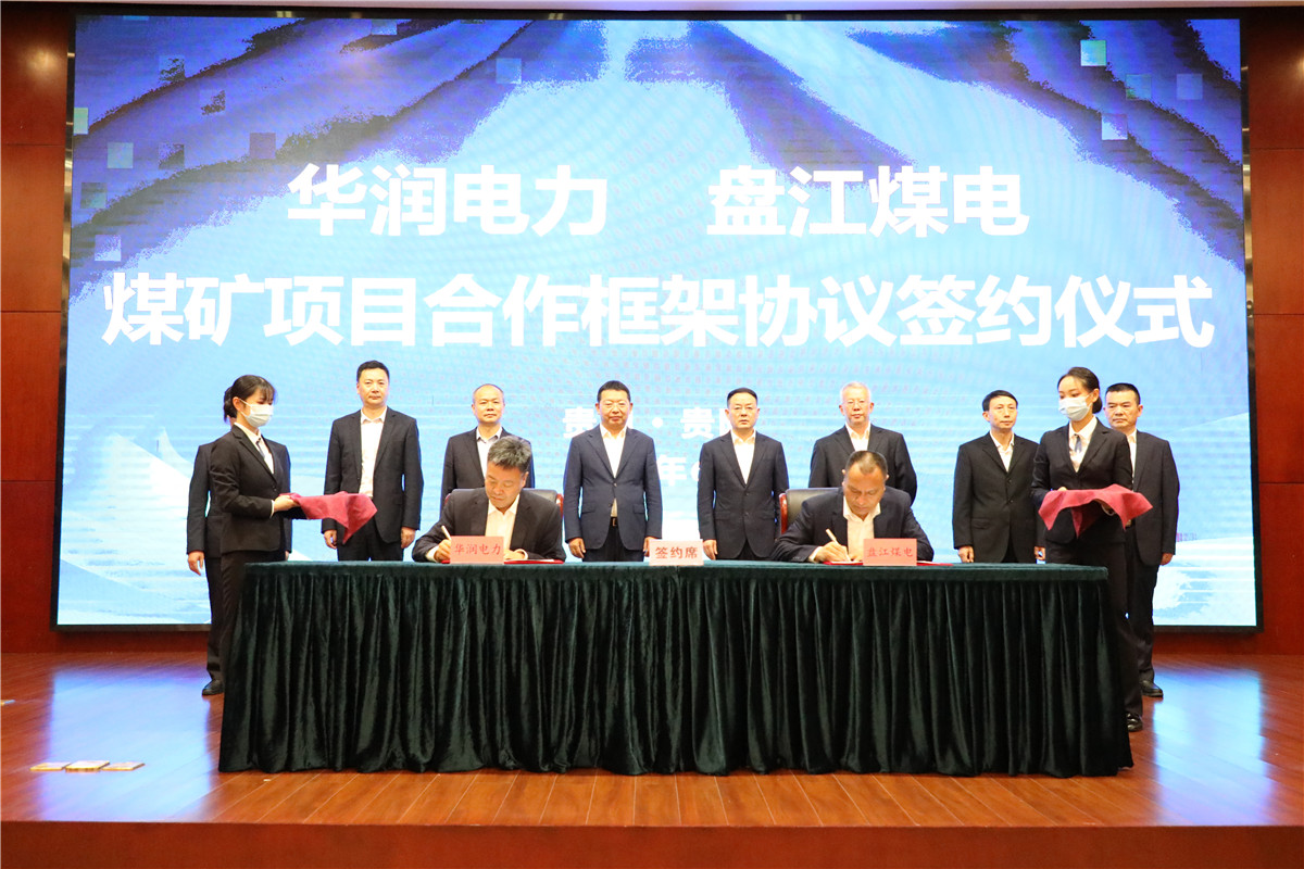 華潤(rùn)電力與盤江煤電集團(tuán)簽訂煤礦項(xiàng)目合作框架協(xié)議