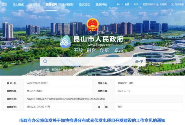 昆山市：國(guó)資廠房及配套用房應(yīng)100%安裝屋頂光伏發(fā)電設(shè)施，，3000㎡以上建筑將光伏納入規(guī)劃