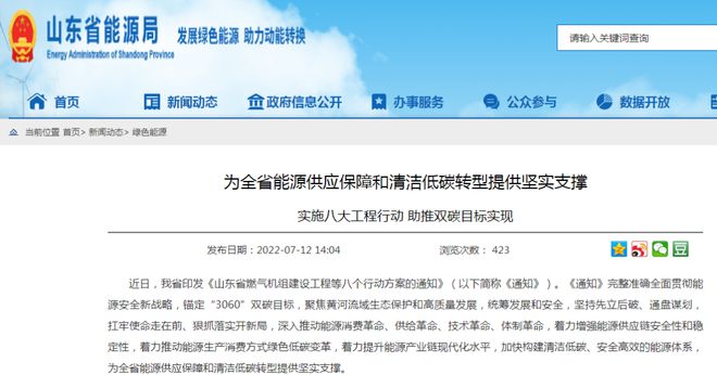 山東打造海上風(fēng)電、海上光伏兩大千萬千瓦級(jí)基地