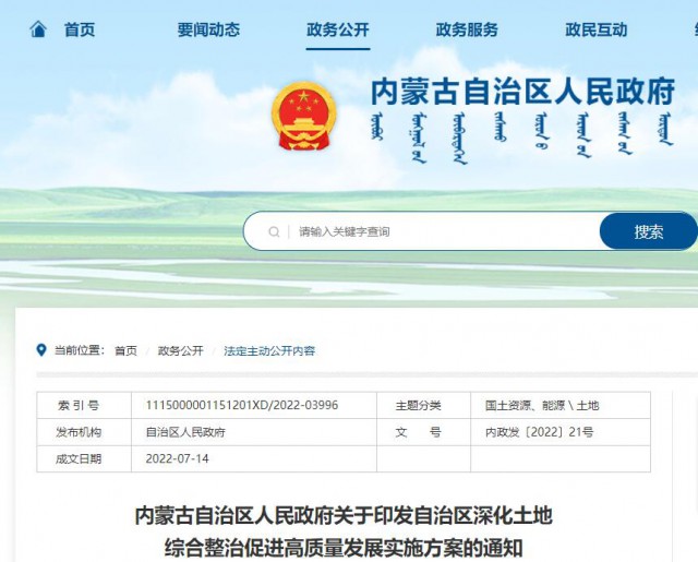 內(nèi)蒙古：實(shí)施有償供應(yīng)土地，推進(jìn)“上風(fēng)下光”等新能源項(xiàng)目復(fù)合用地