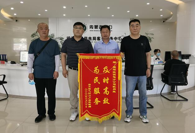 呼和浩特賽罕供電分公司靠前服務(wù)，持續(xù)跟蹤，保障村民用電無(wú)憂