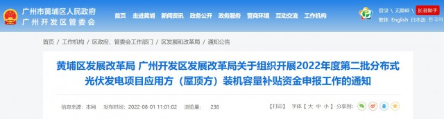 0.2元/W，最高200萬！廣東黃埔啟動2022第二批分布式光伏補貼申報工作