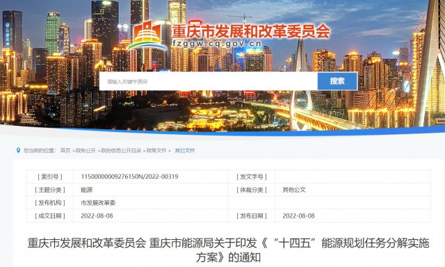 重慶：有序推進(jìn)整縣屋頂光伏建設(shè)，加快公共建筑等屋頂分布式光伏推廣利用
