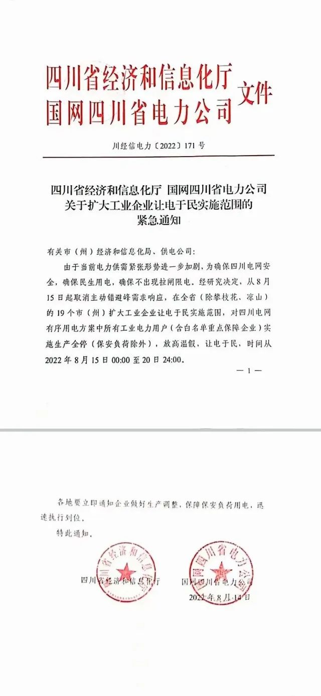 四川限電，多晶硅供應(yīng)量受嚴(yán)重影響！