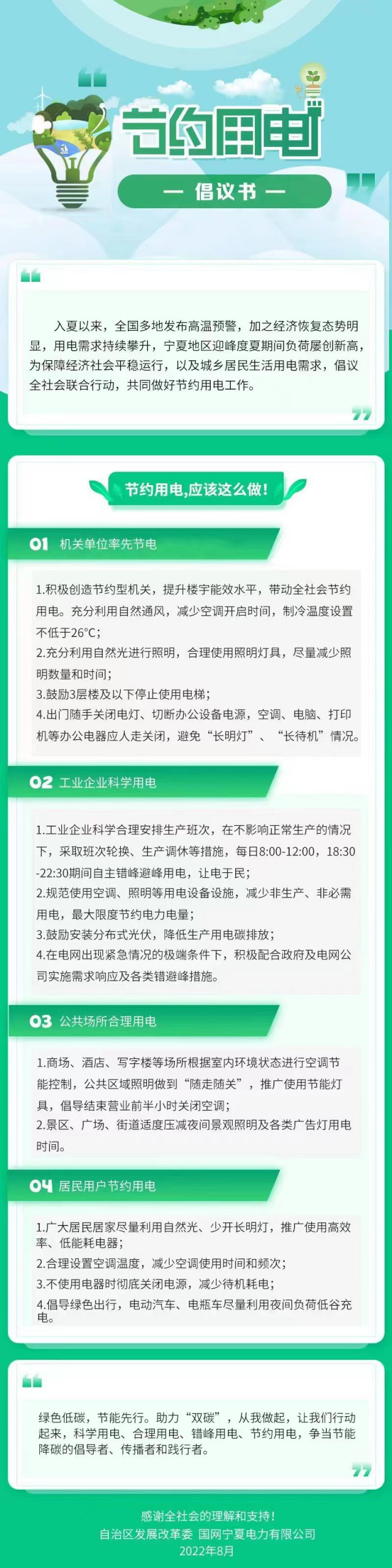 寧夏發(fā)出節(jié)約用電倡議書！鼓勵(lì)安裝分布式光伏