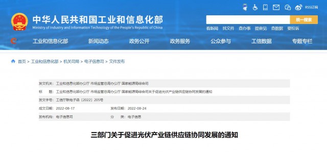 三部門：杜絕光伏領(lǐng)域哄抬價格、壟斷等問題，促進光伏產(chǎn)業(yè)鏈供應(yīng)鏈協(xié)同發(fā)展