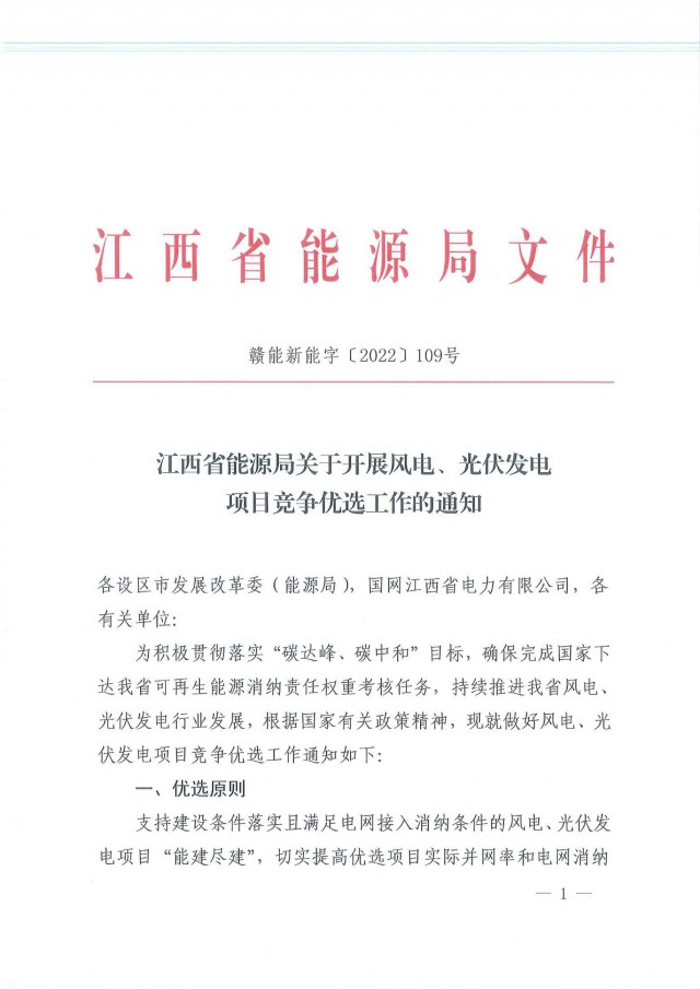 燃煤電廠改造優(yōu)先支持！江西啟動風(fēng)光項目競爭優(yōu)選